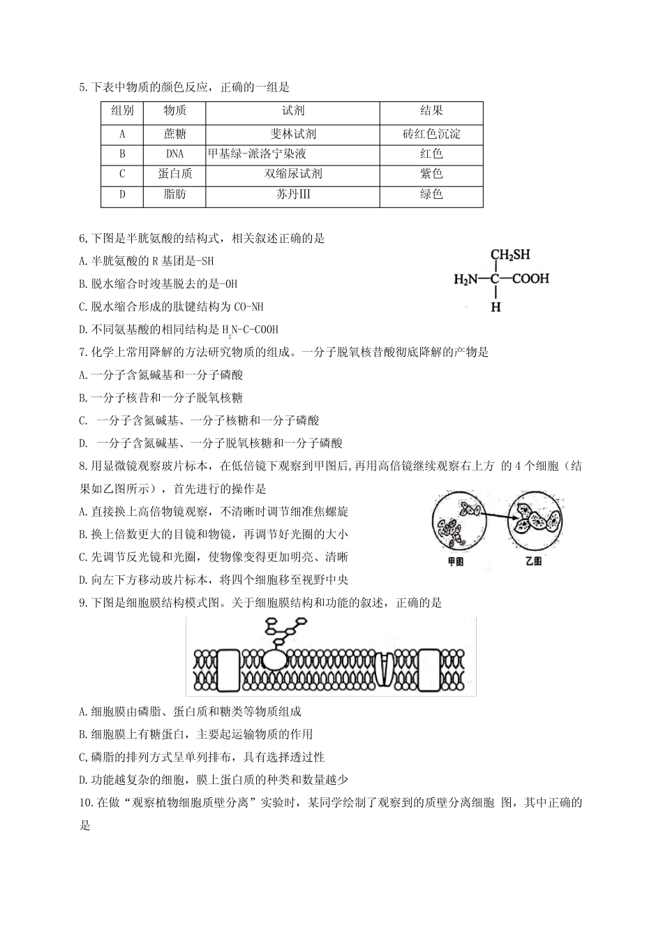 江苏省连云港市2021年普通高中学业水平合格性考试 生物试题含答案_第2页