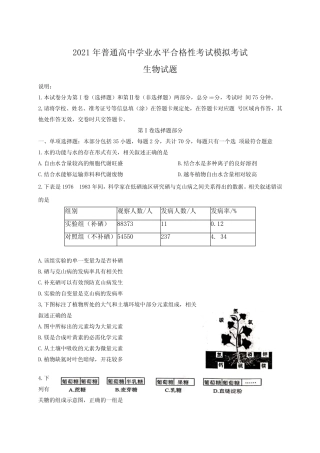江苏省连云港市2021年普通高中学业水平合格性考试 生物试题含答案