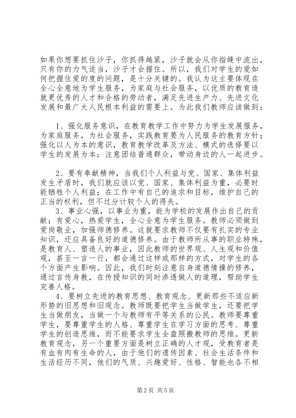 学习教育局长讲话心得体会_第2页