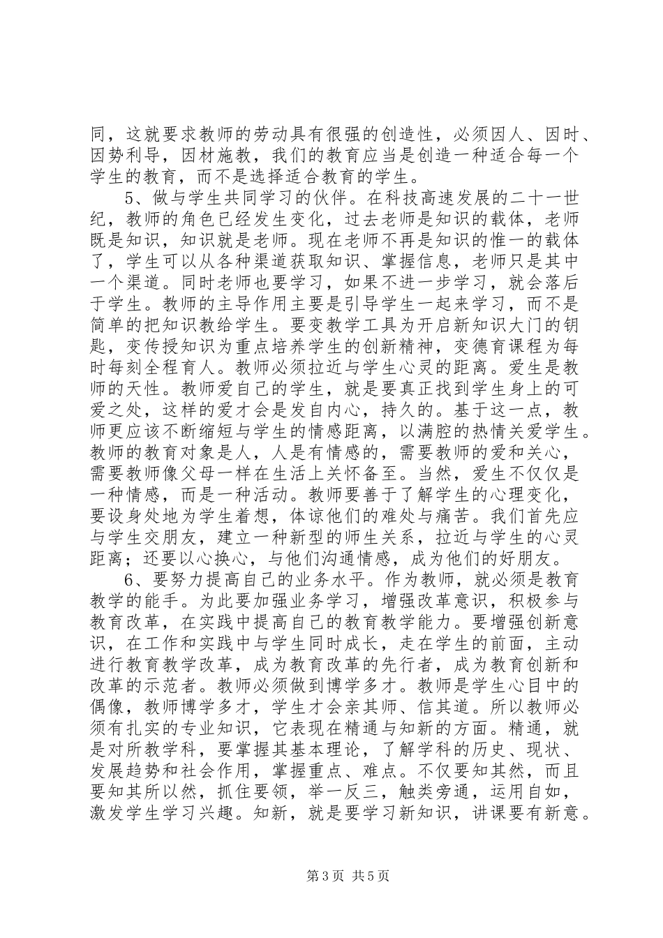 学习教育局长讲话心得体会_第3页