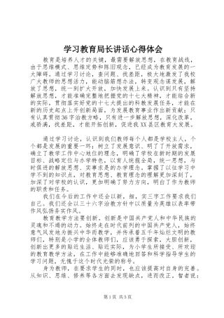 学习教育局长讲话心得体会