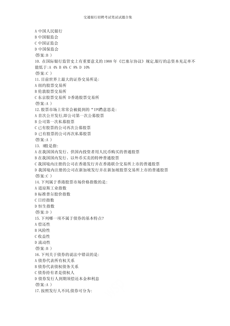 交通银行招聘考试笔试试题合集 _第2页