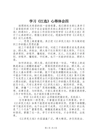 学习《江选》心得体会四