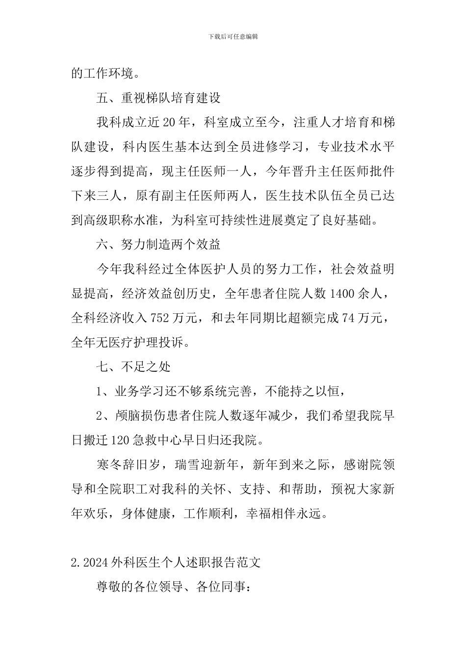 2024外科医生个人述职报告范文_第3页