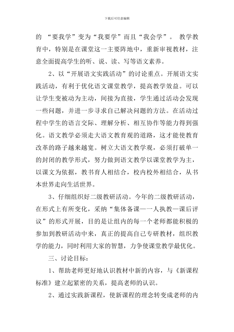 小学四年级语文教研组的工作计划_第2页