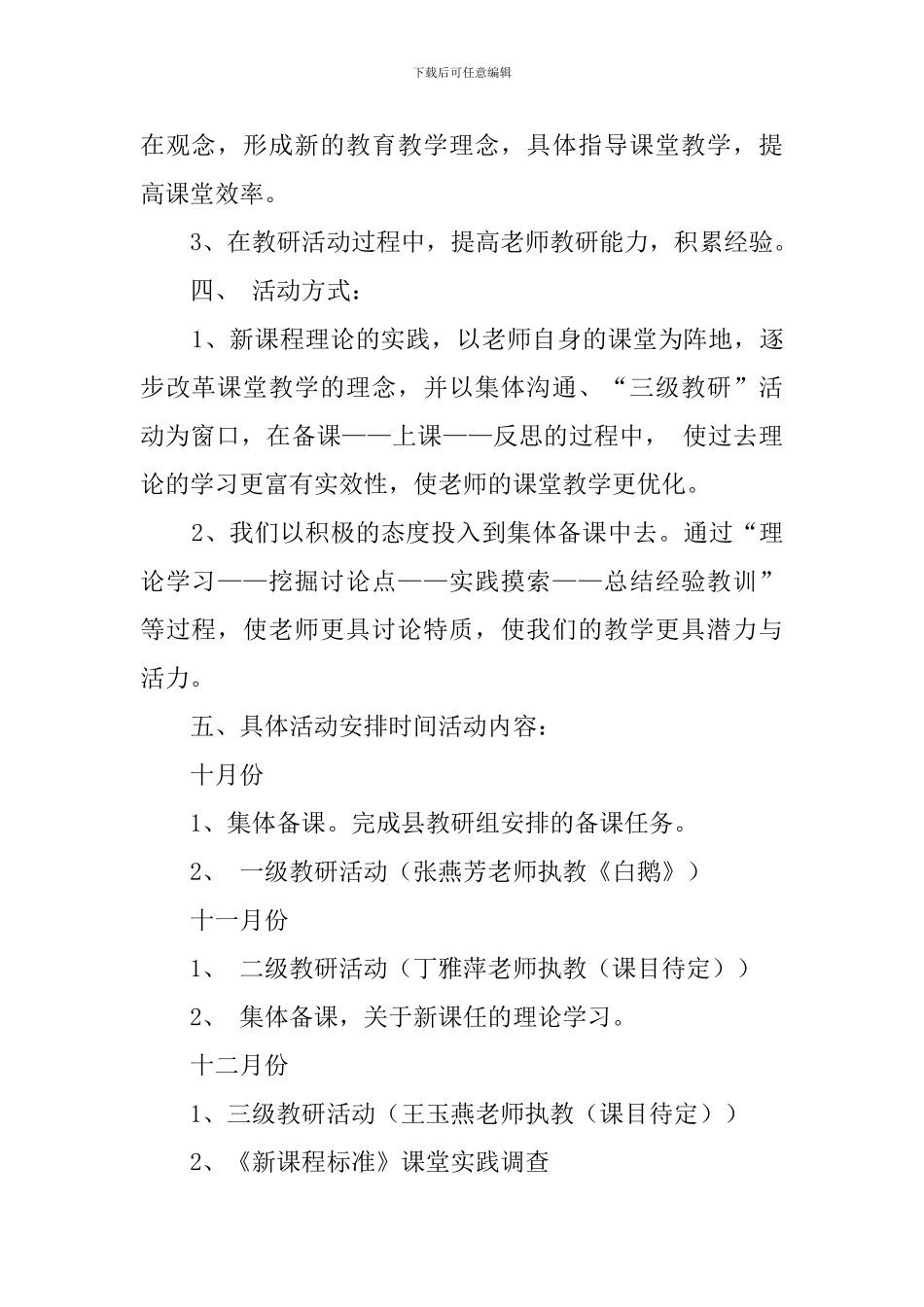 小学四年级语文教研组的工作计划_第3页