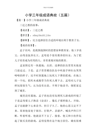 小学三年级成语典故