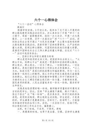 六个一心得体会_2