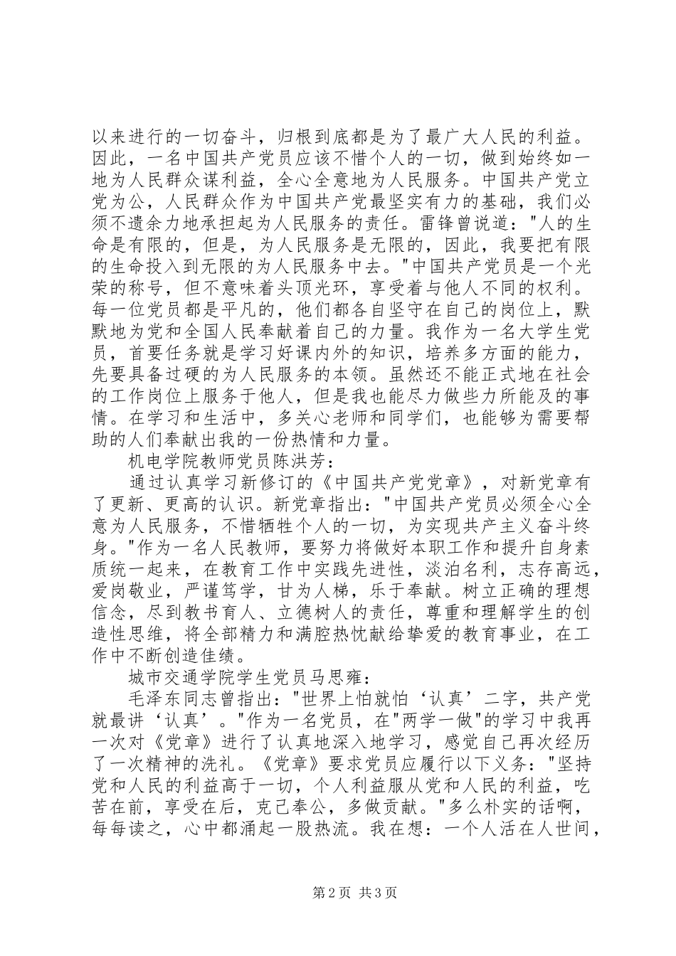 基层党员两学一做学习有体会_第2页