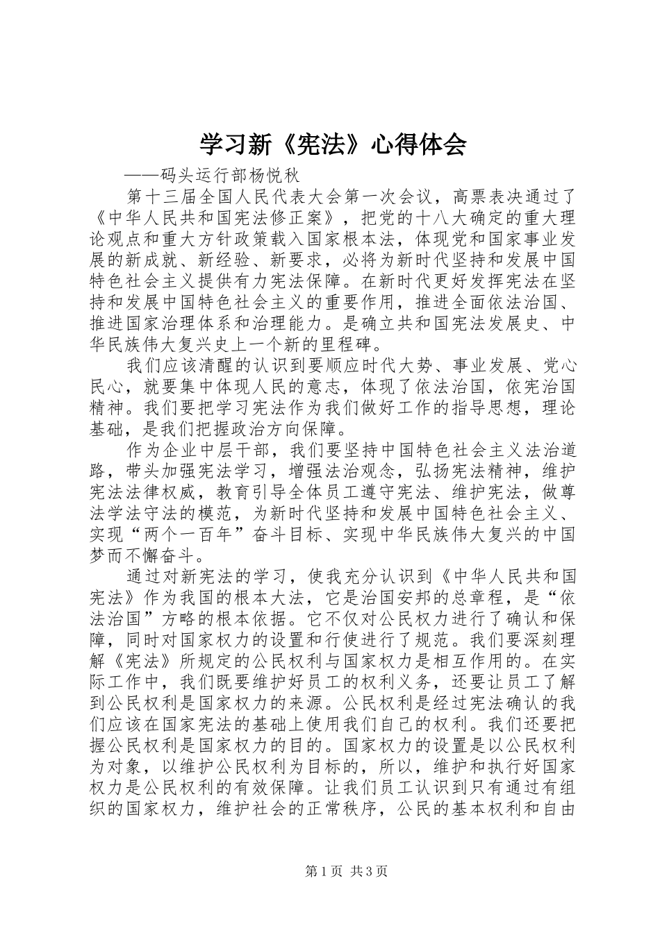 学习新《宪法》心得体会_第1页