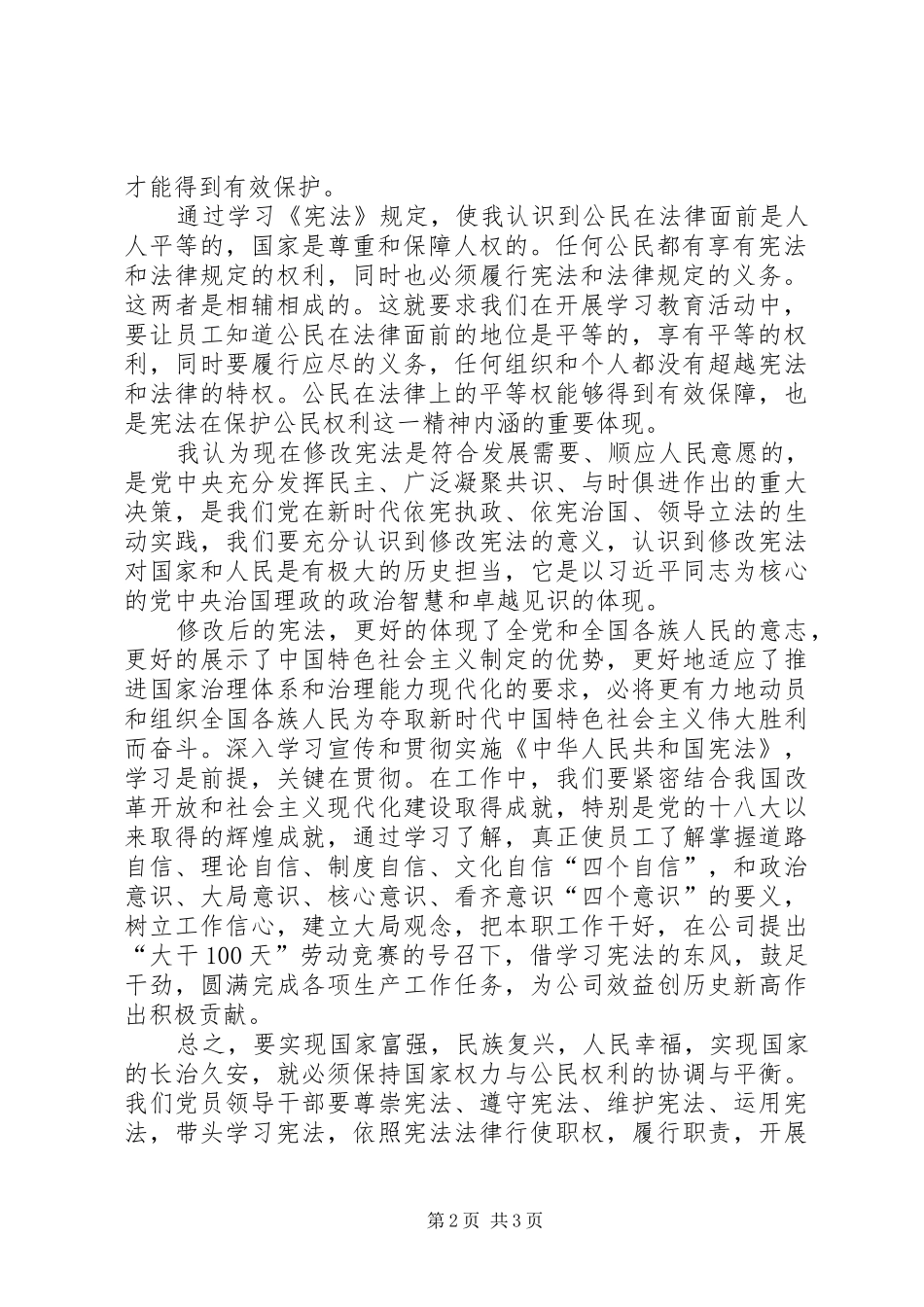 学习新《宪法》心得体会_第2页