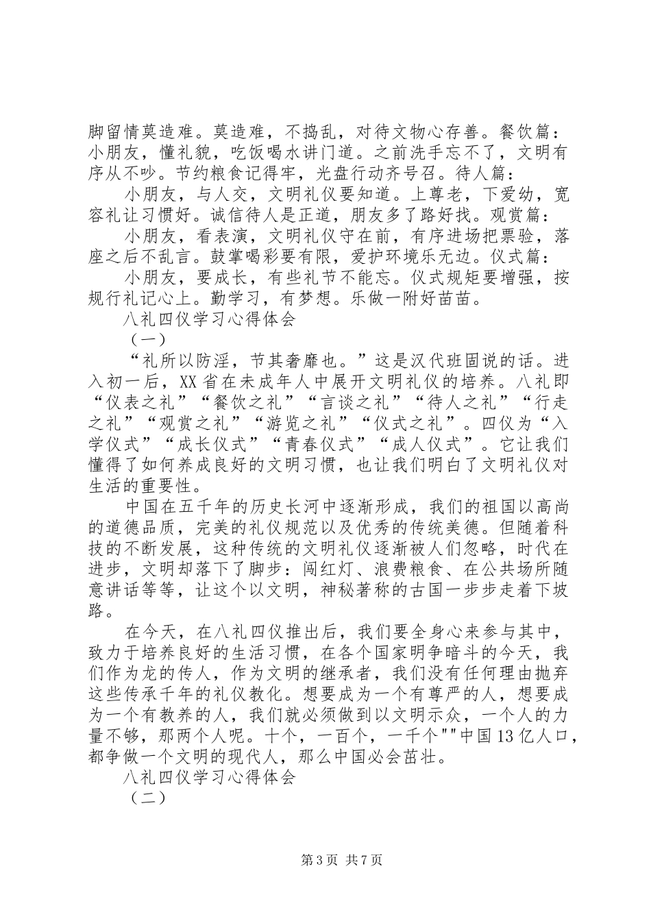 八礼四仪学习心得体会_第3页