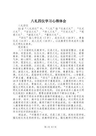 八礼四仪学习心得体会