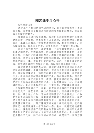 陶艺课学习心得