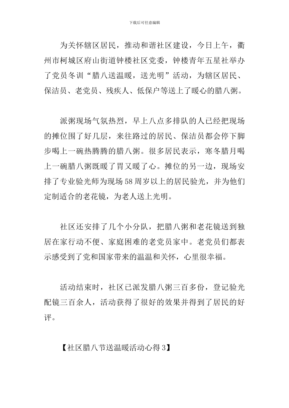 社区腊八节送温暖活动心得_第2页