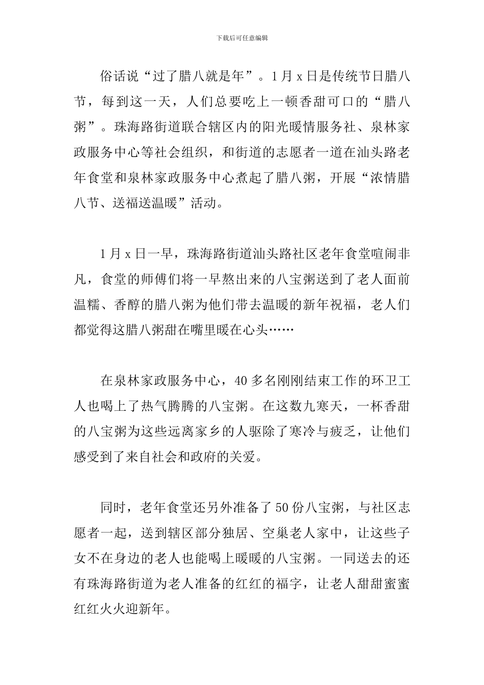 社区腊八节送温暖活动心得_第3页