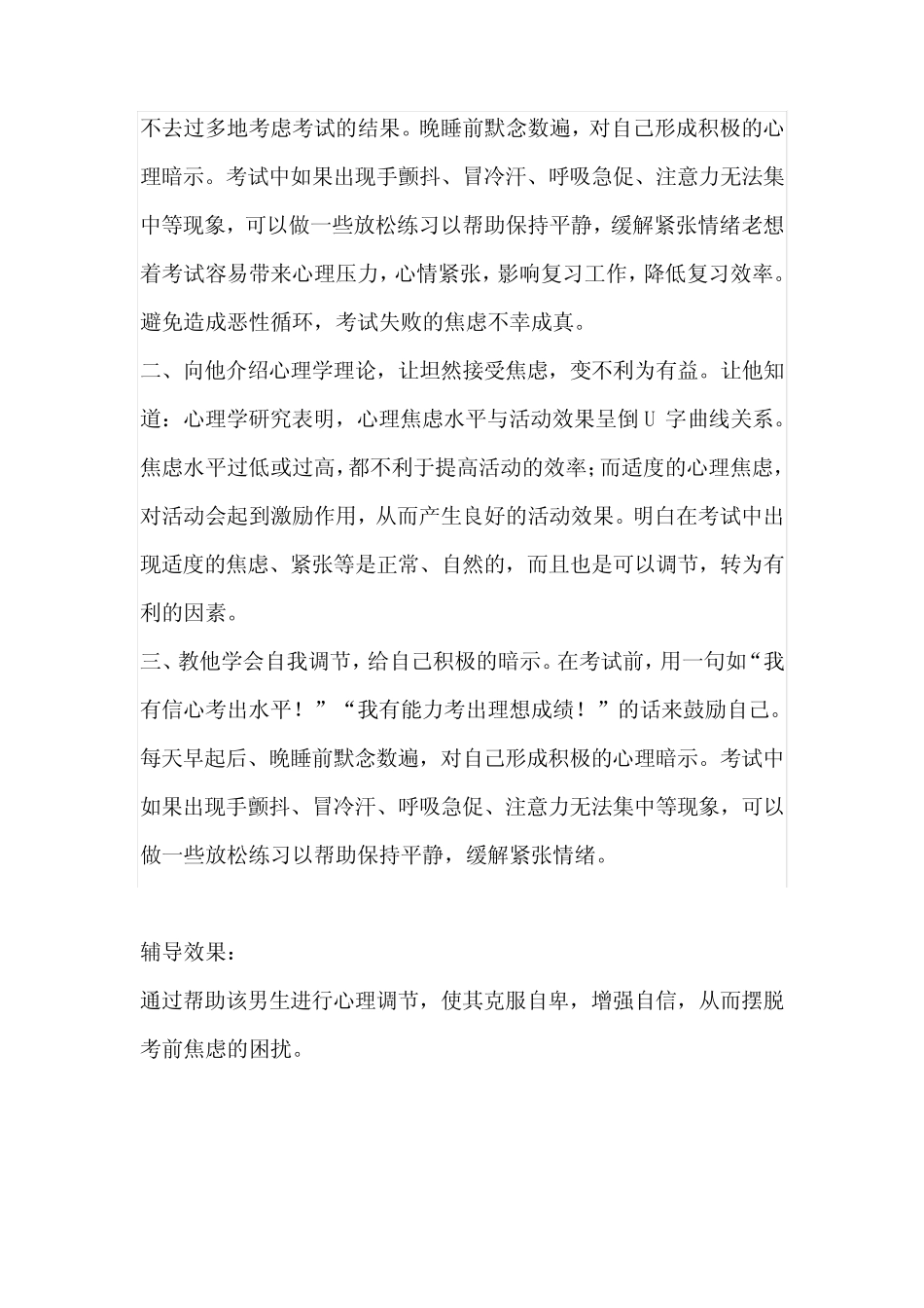 心理学C证案例分析 _第2页