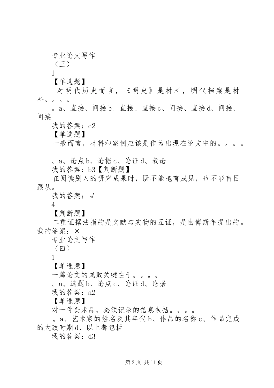 尔雅通识课1500字感想_第2页