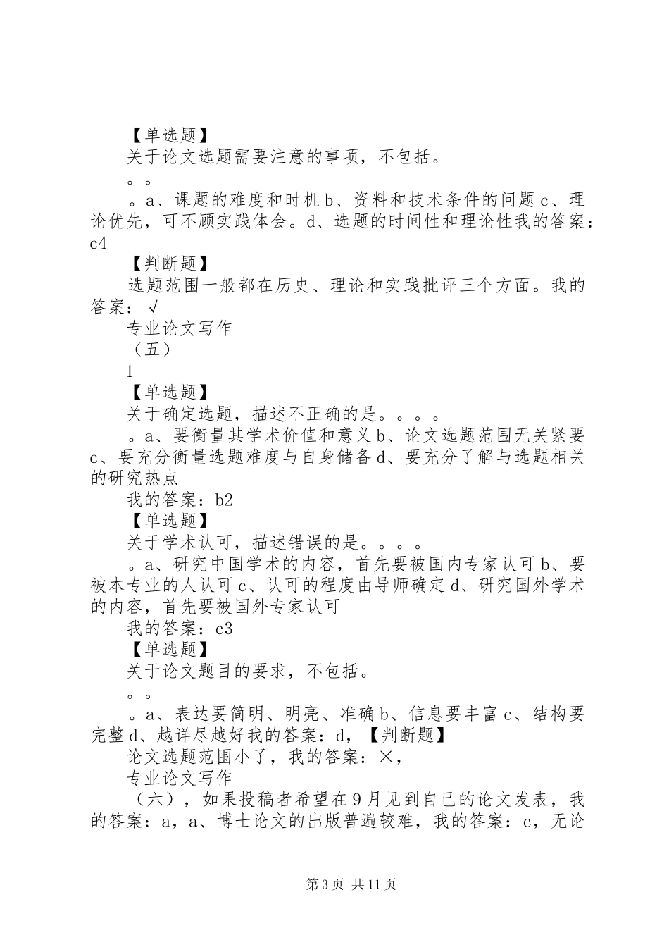 尔雅通识课1500字感想_第3页