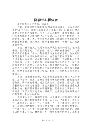 陈春兰心得体会