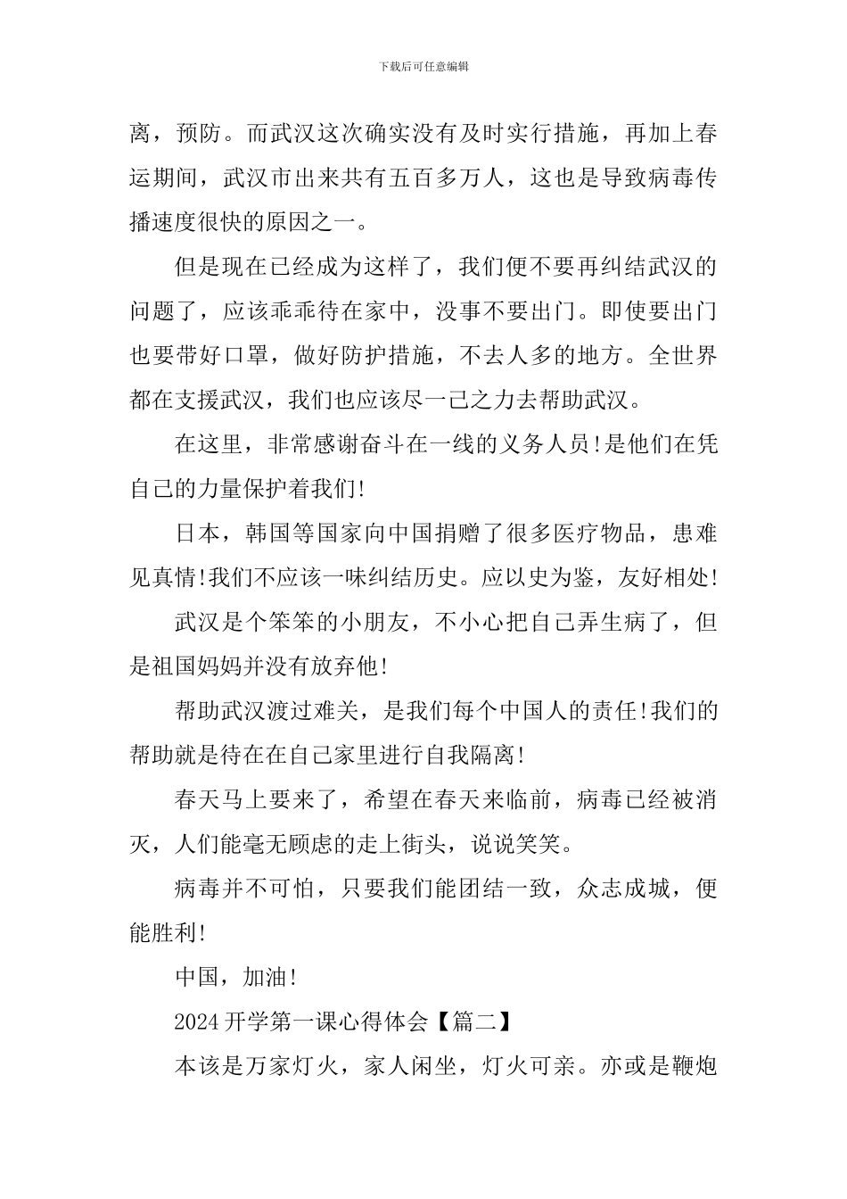 开学第一课心得体会及最新观后感_第2页