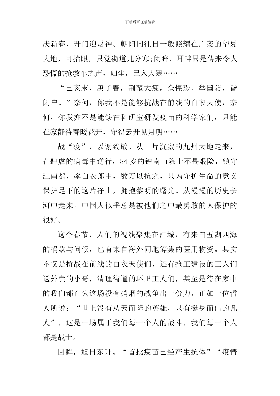 开学第一课心得体会及最新观后感_第3页