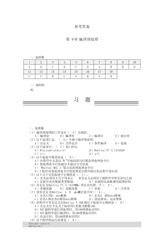C语言程序设计(第3版)-参考答案 (9) 