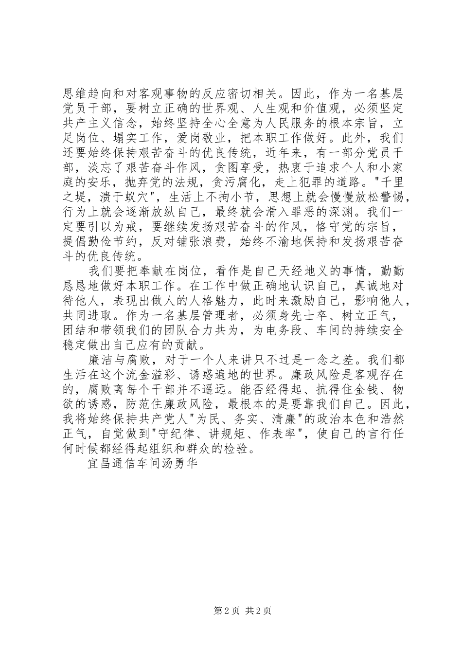 党风廉政宣传教育月活动学习心得_第2页