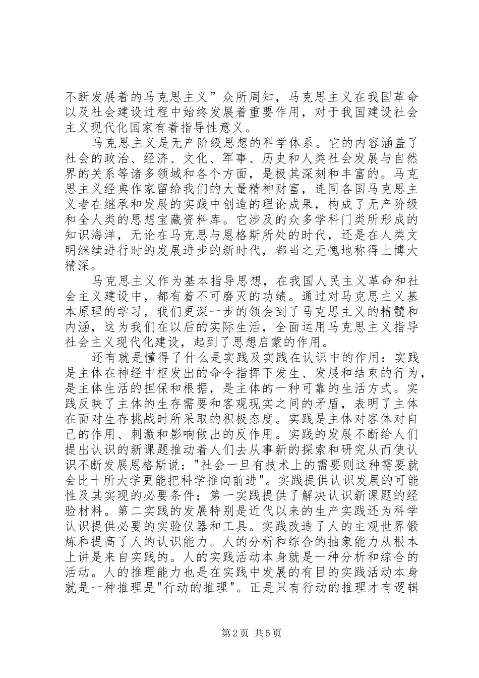 学习马原思感悟_1_第2页