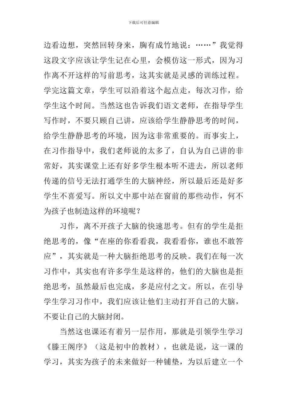 小学三年级语文《少年王勃》教学反思_第2页