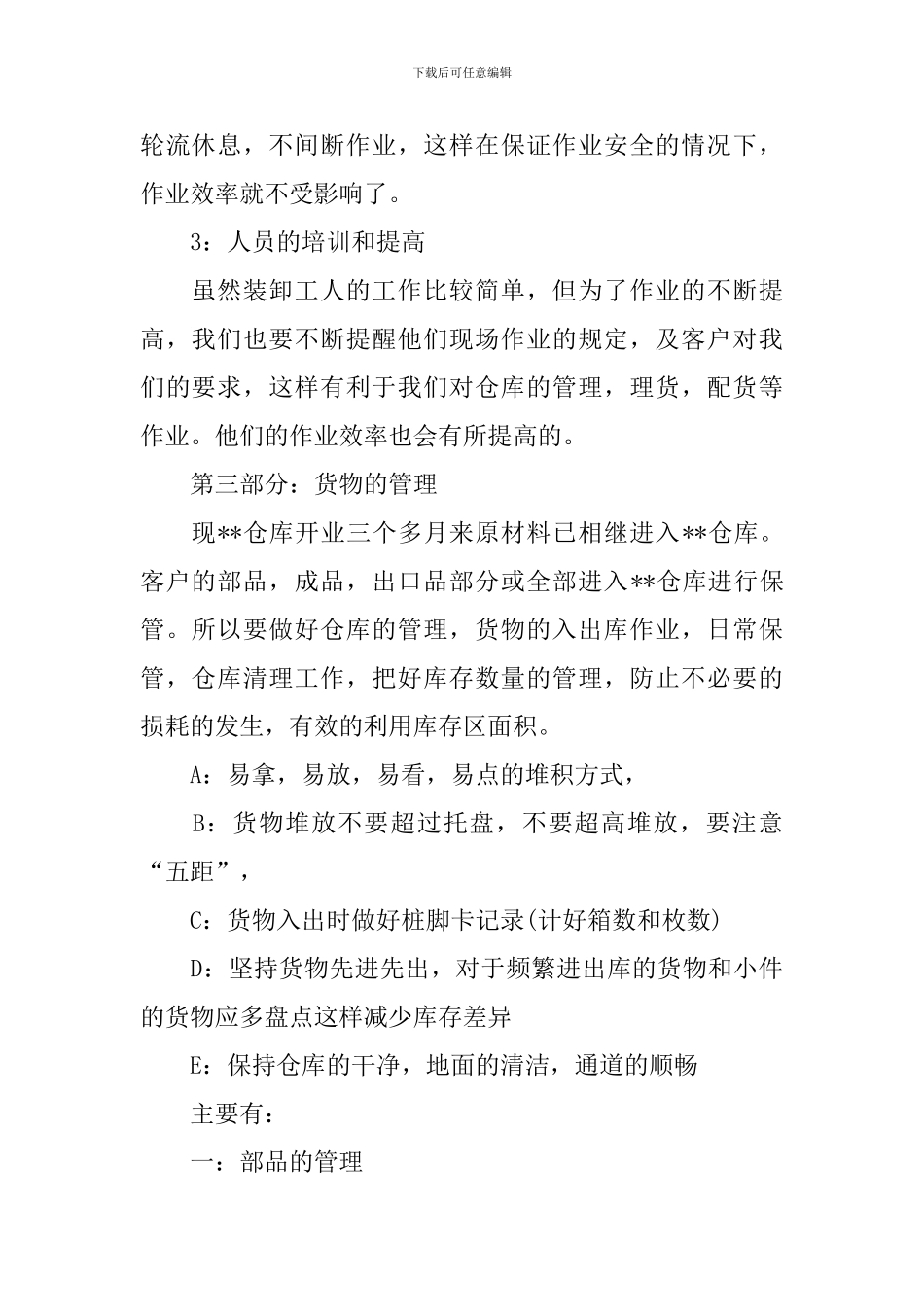 库管2024年工作计划范文_第2页