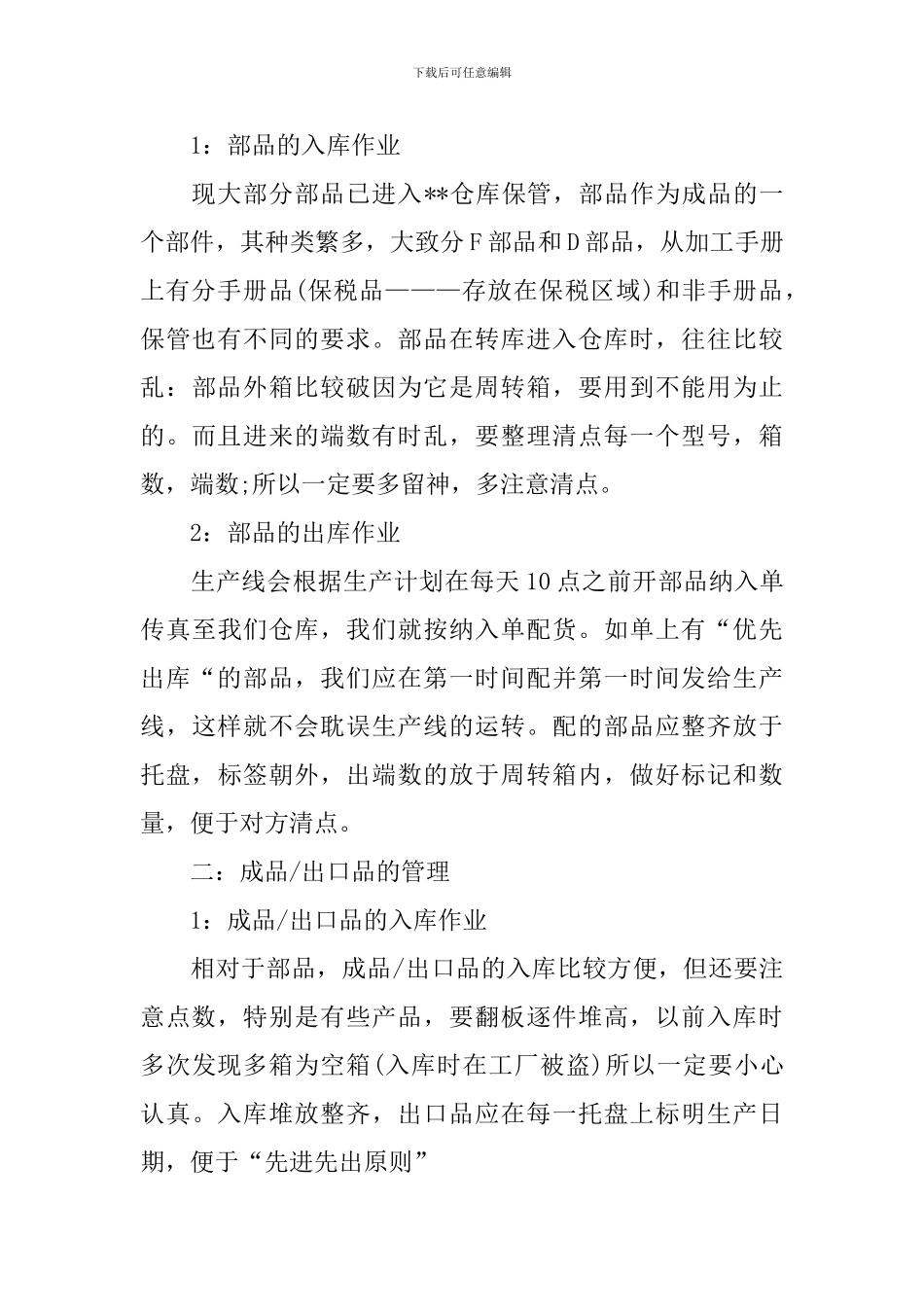 库管2024年工作计划范文_第3页