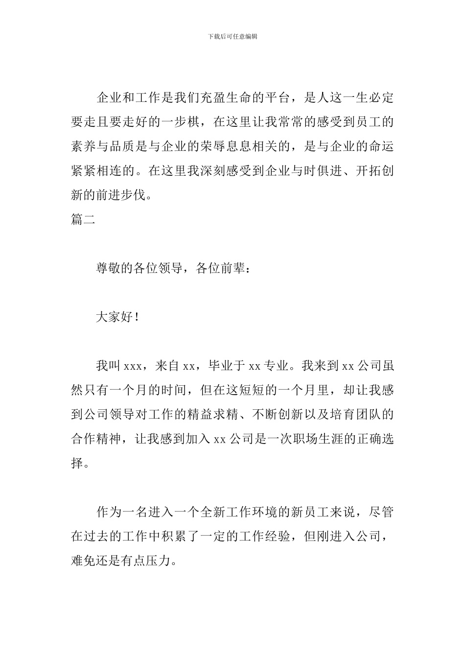 演讲稿开头自我介绍范文_第2页