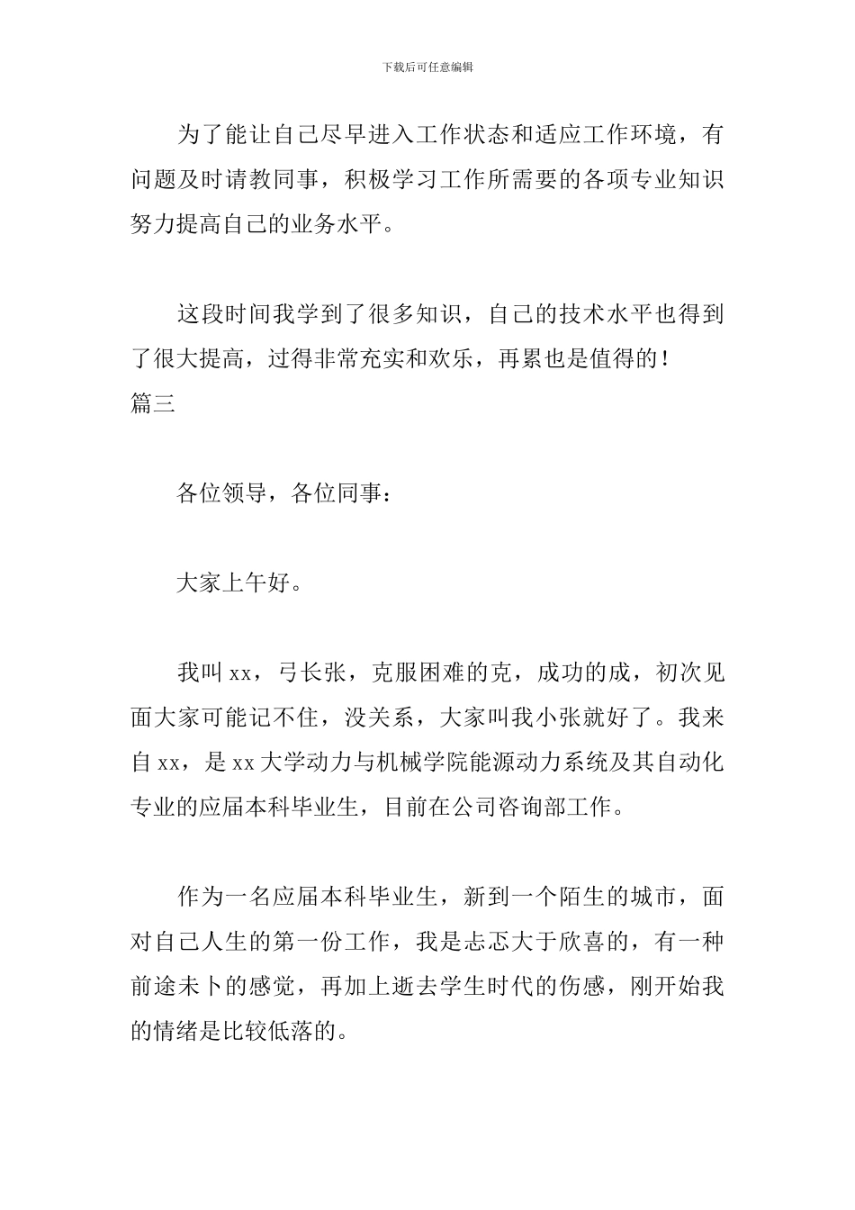 演讲稿开头自我介绍范文_第3页