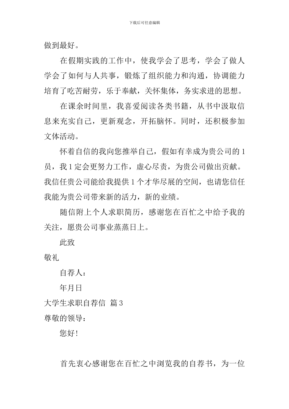 大学生求职自荐信3篇_第3页