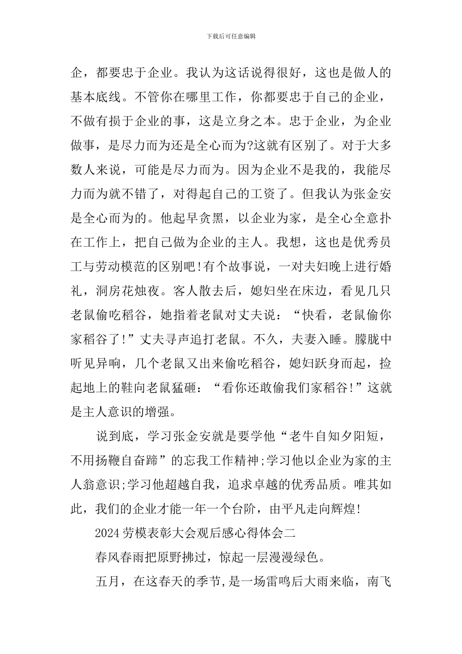 2024劳模表彰大会观后感心得体会_第2页