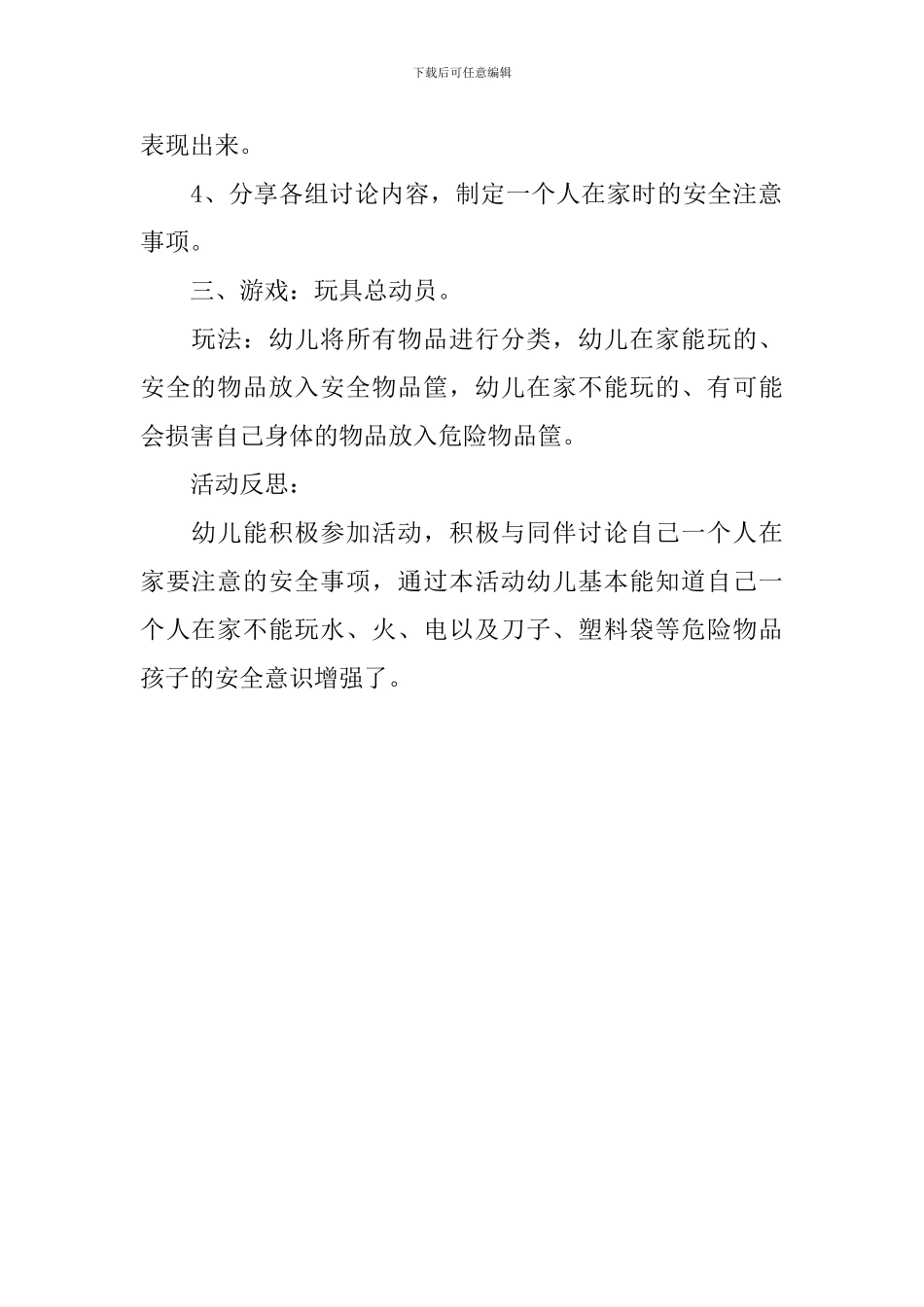 大班安全教育《一个人在家》教案_第3页