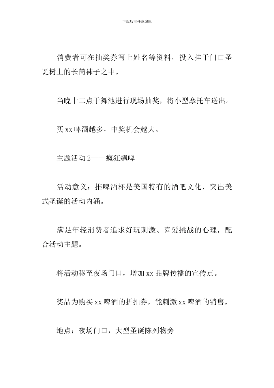 圣诞节促销主题活动方案_第2页