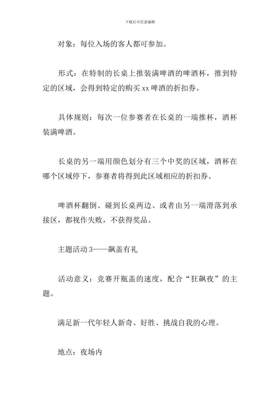 圣诞节促销主题活动方案_第3页