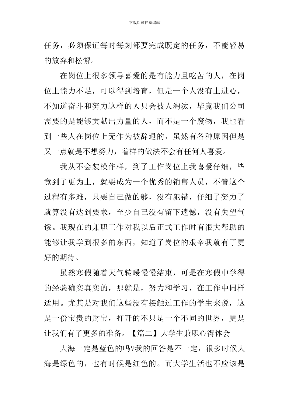 大学生兼职心得体会_第2页