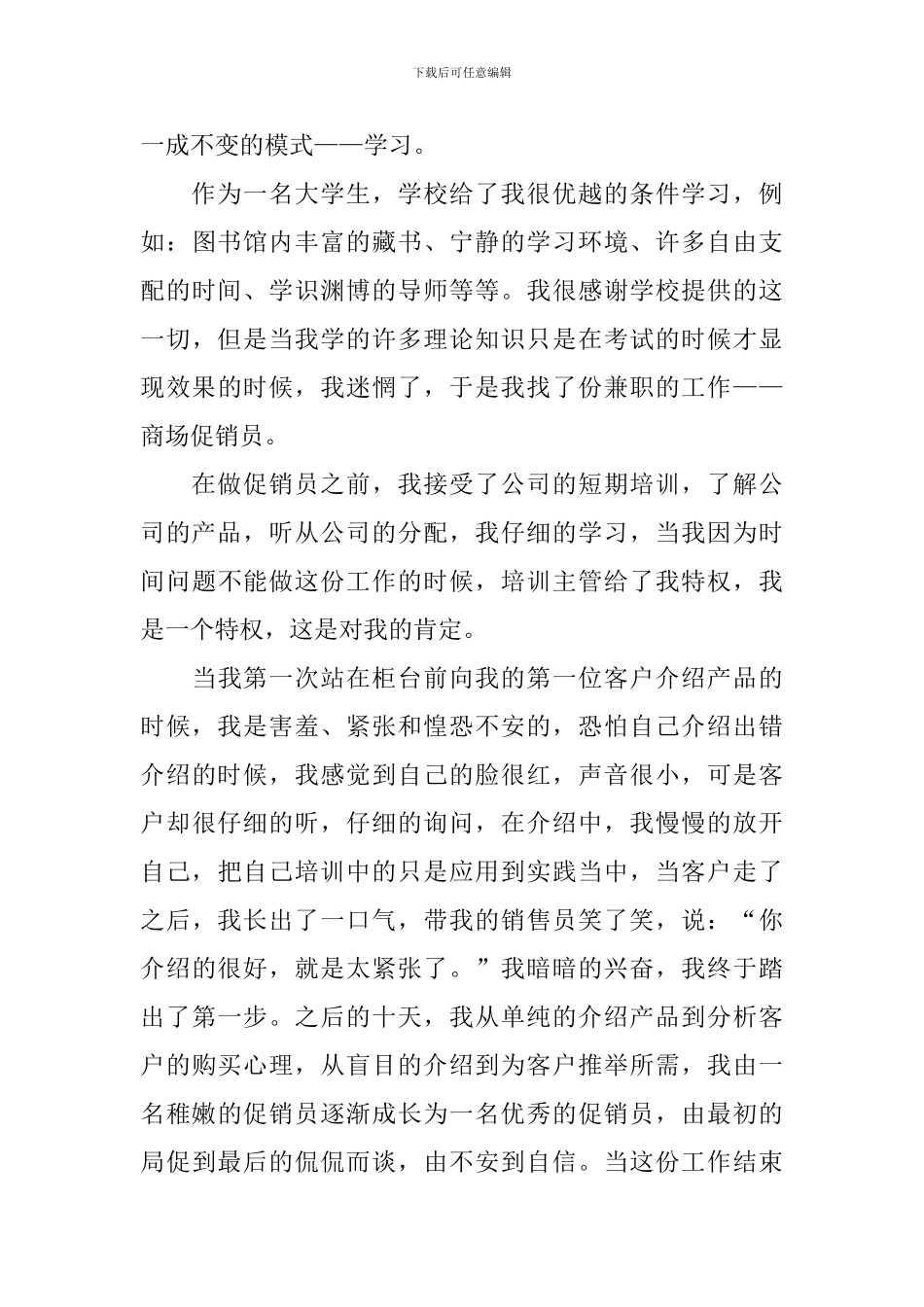 大学生兼职心得体会_第3页