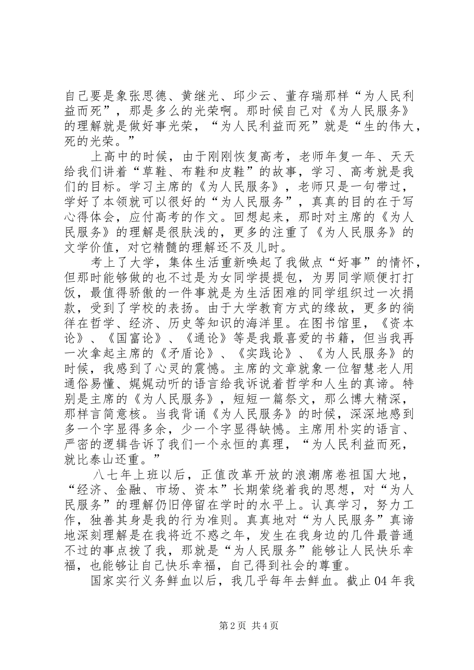 再读《为人民服务》之感想_第2页