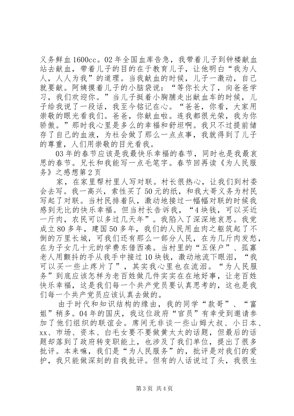 再读《为人民服务》之感想_第3页