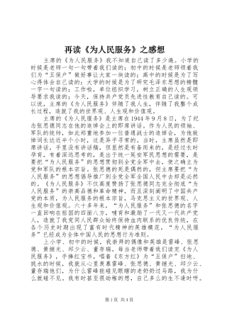 再读《为人民服务》之感想