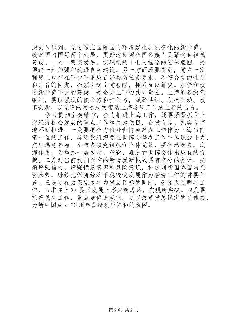 学习贯彻十七届四中全会精神心得_第2页
