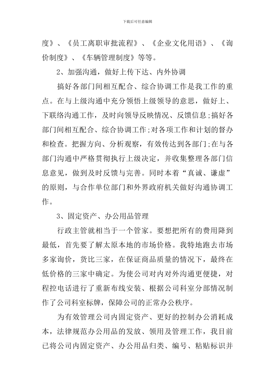人事工作个人年度述职报告_第2页
