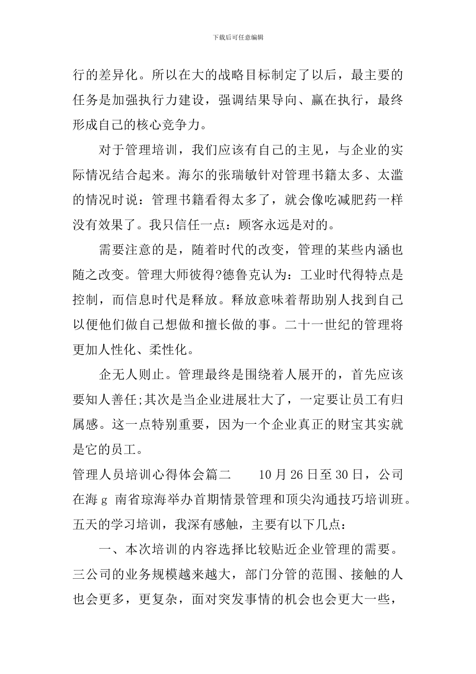 管理人员培训心得体会3篇范文_第2页