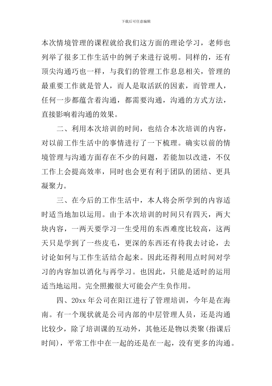 管理人员培训心得体会3篇范文_第3页