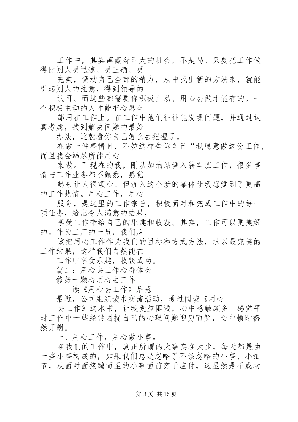 用心去工作心得体会_第3页