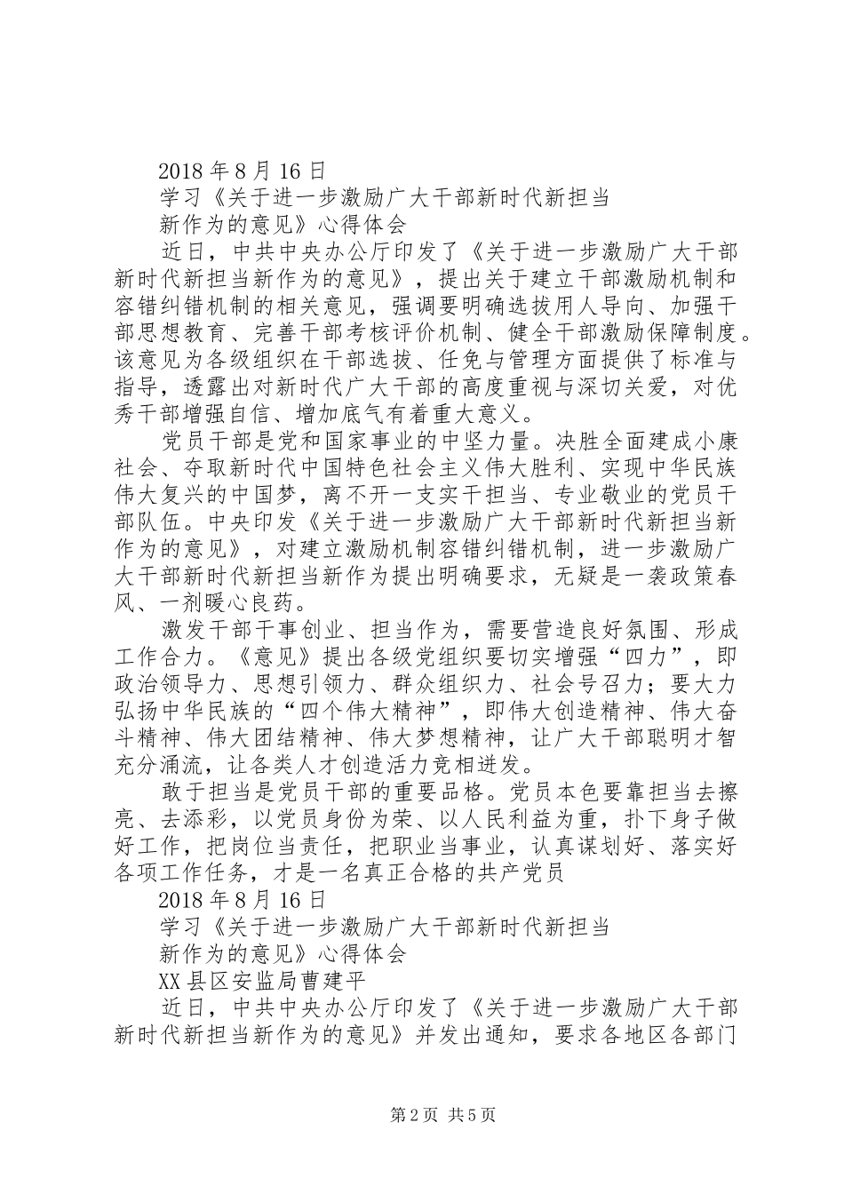 学习激励广大干部新时代新担当新作为的意见心得体会4篇_第2页